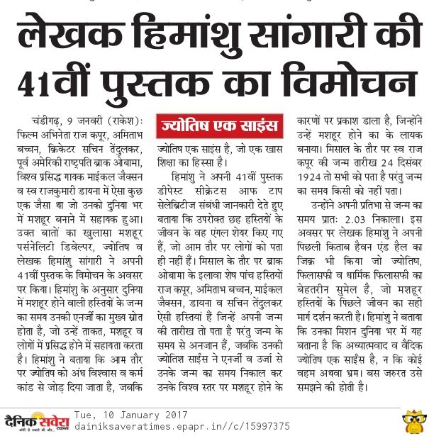 Himanshu Shangari News Review